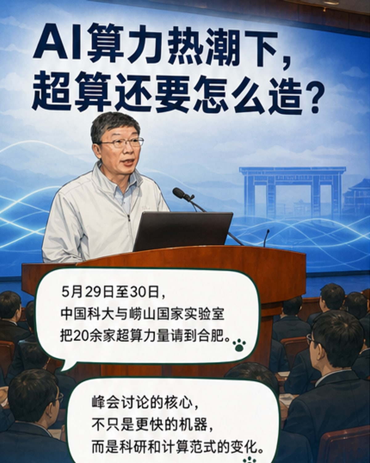 中国超算迈向‘融合计算’新范式