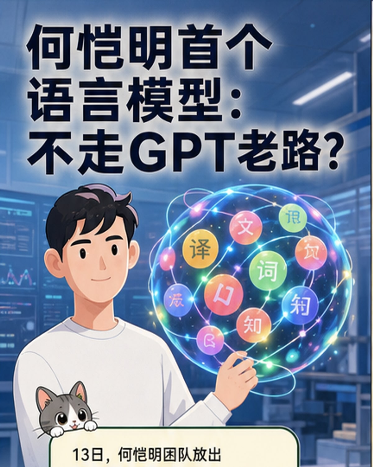 何恺明首秀语言模型:连续扩散新路线