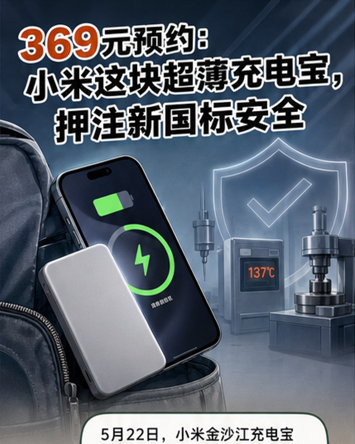 小米10000mAh磁吸充电宝369元起