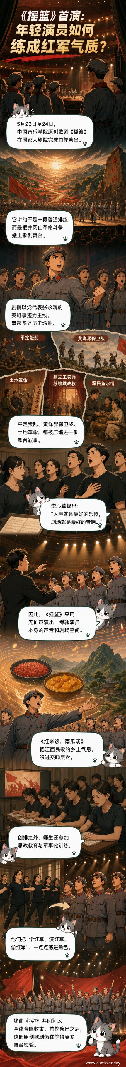 舞台上的红军形象与合唱场景，背景是井冈山意象的红色灯光与山形剪影
