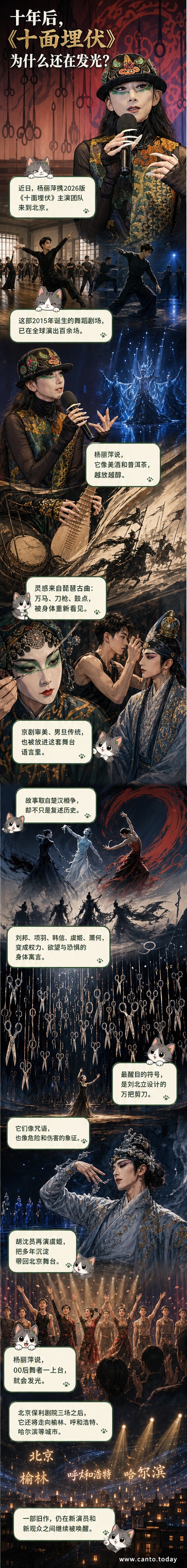 舞台中央悬挂着由万把剪刀组成的装置艺术,舞者在下方演绎《十面埋伏》的经典场景,光影交错,充满张力。
