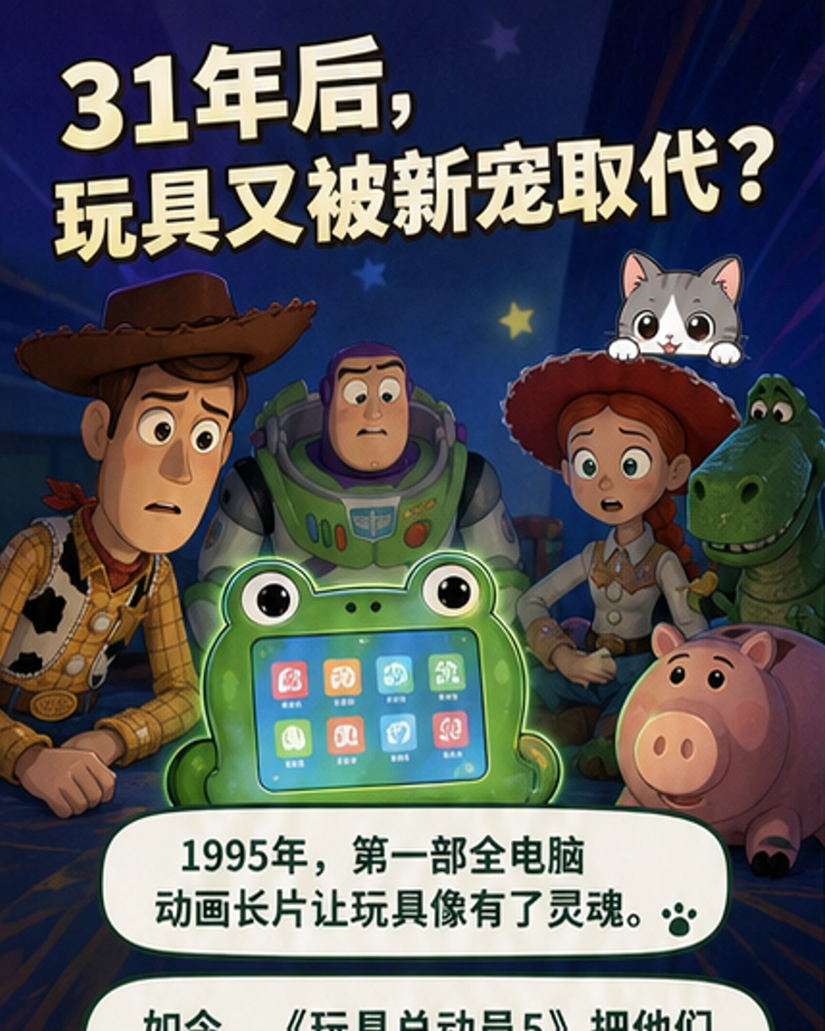 《玩具总动员5》电影海报，胡迪与巴斯光年并肩站立，背景是儿童房的地板和散落的玩具