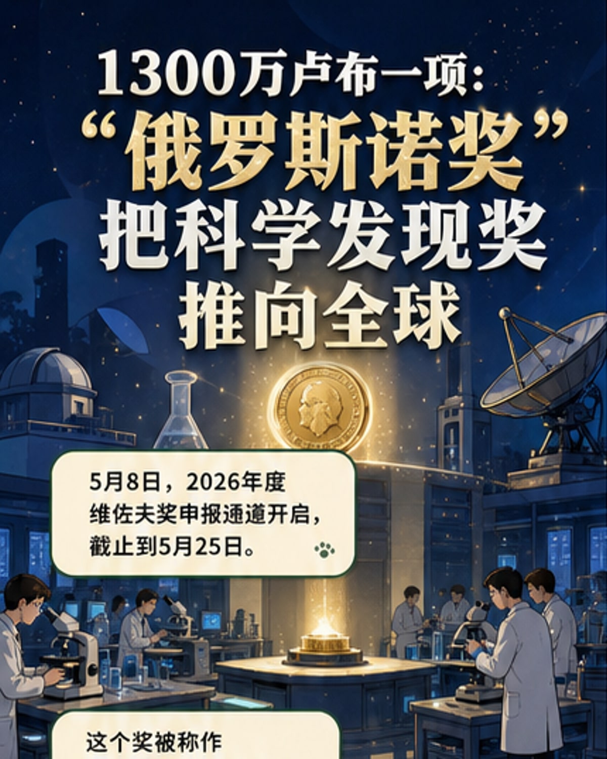 “俄罗斯诺奖”开启全球申报