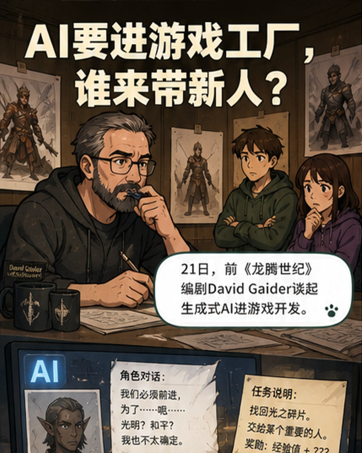 一位游戏开发者站在AI生成的模糊角色图前皱眉，背后是传统手绘角色设计与代码流的对比背景