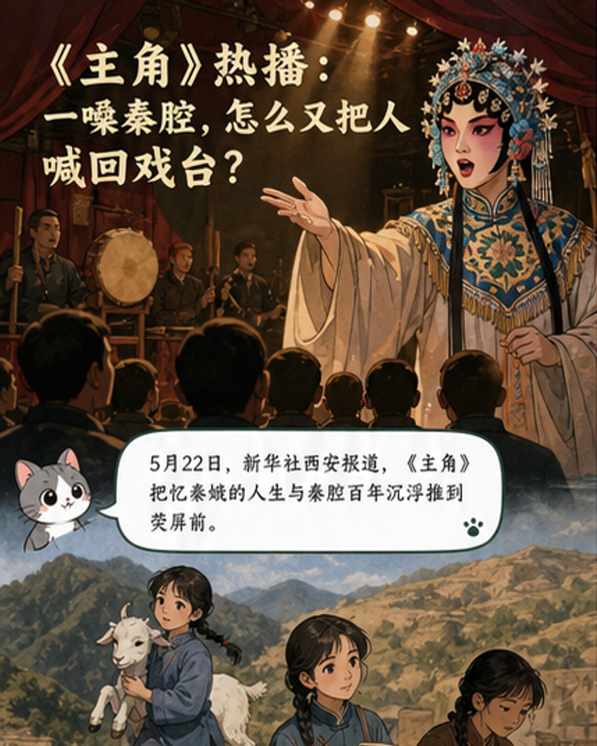 《主角》带火秦腔百年回响