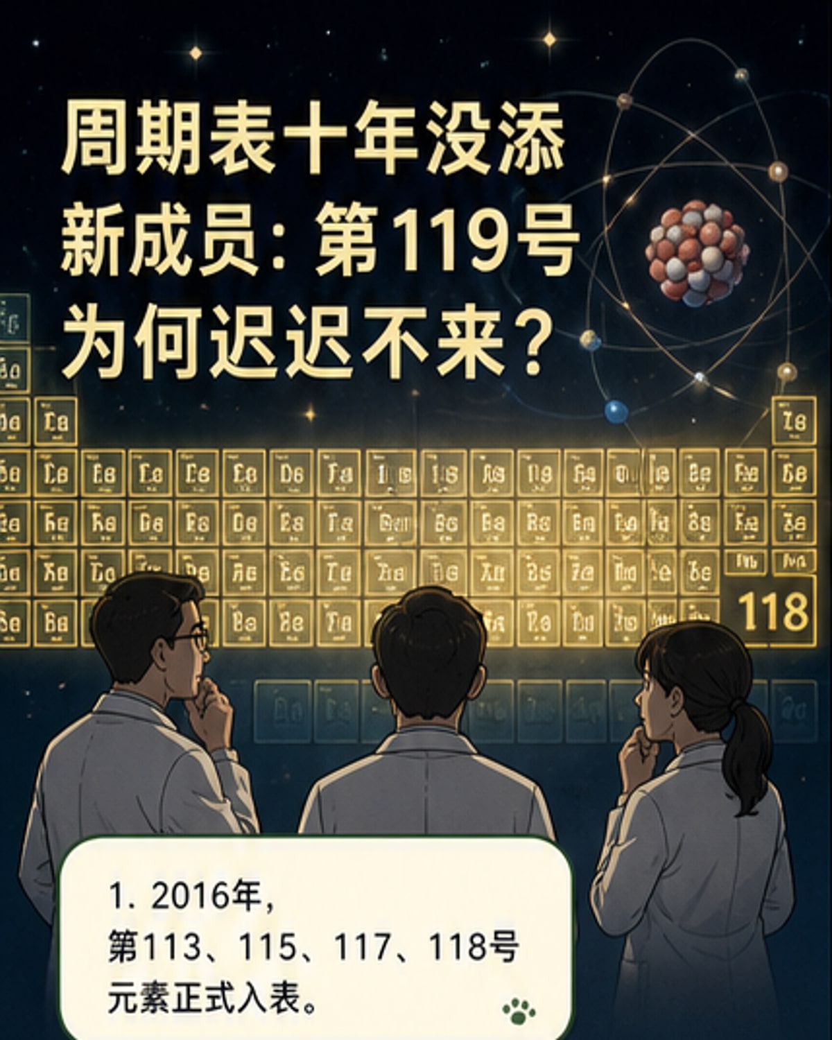 元素周期表会迎来终点吗?