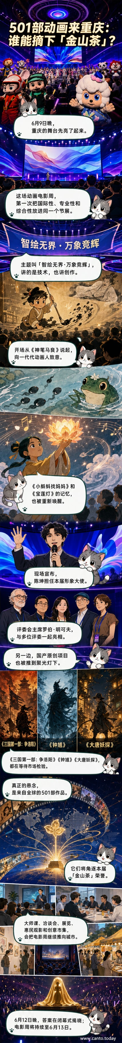 2026重庆国际动画电影周开幕式现场,舞台光影绚丽,嘉宾齐聚,背景显示‘智绘无界·万象竞辉’主题字样