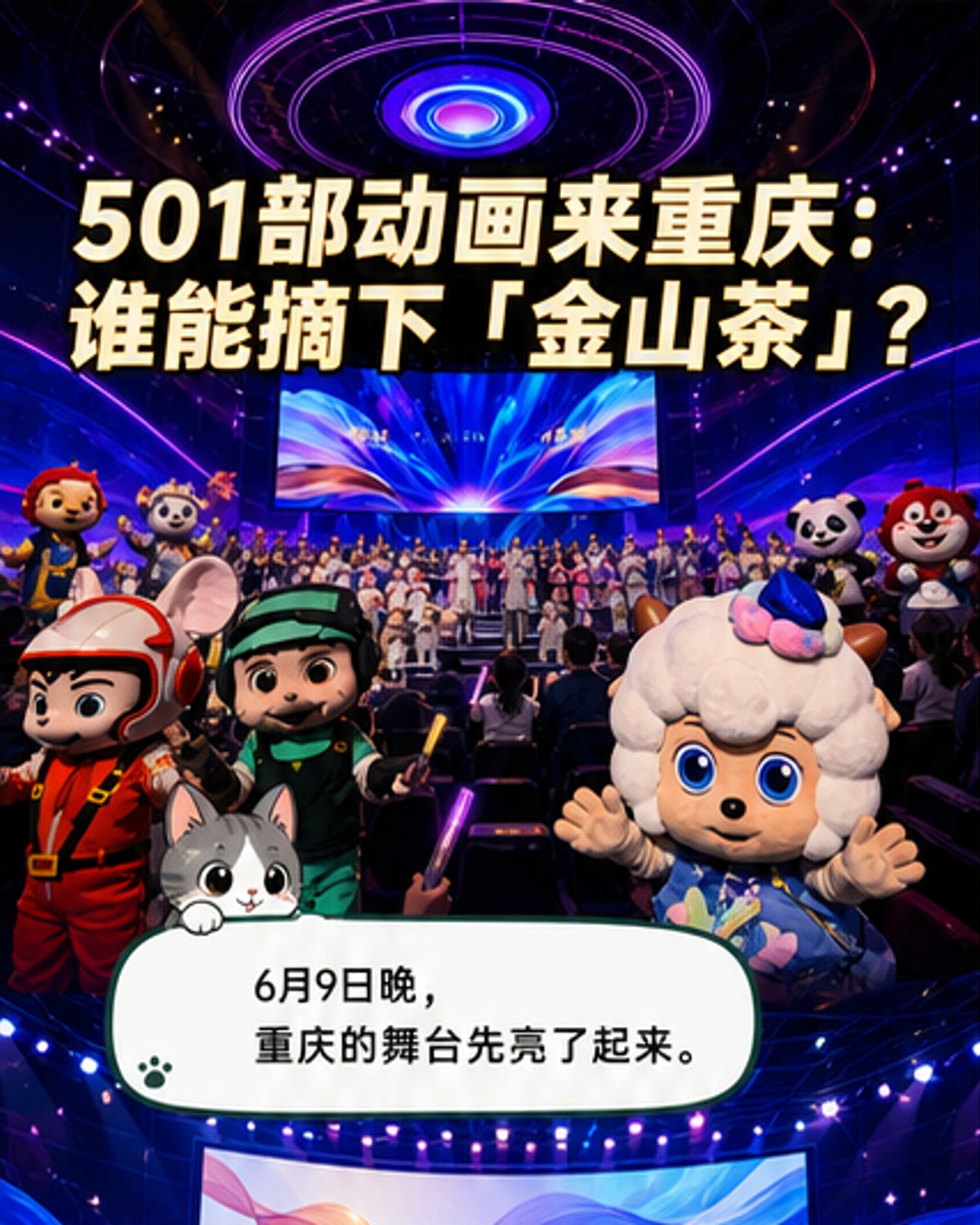 2026重庆动画电影周启幕