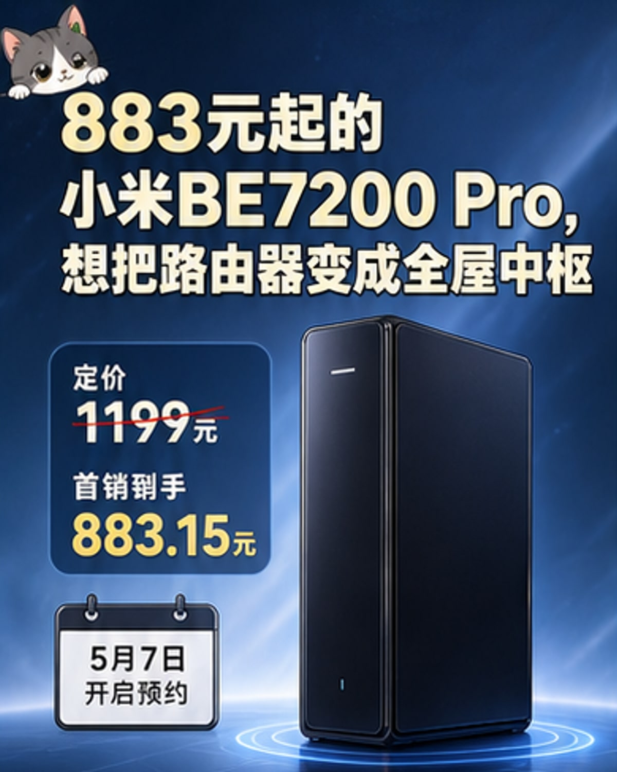 小米新旗舰路由器发布