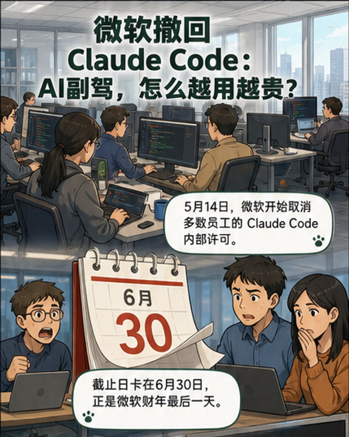 微软按下AI编程暂停键