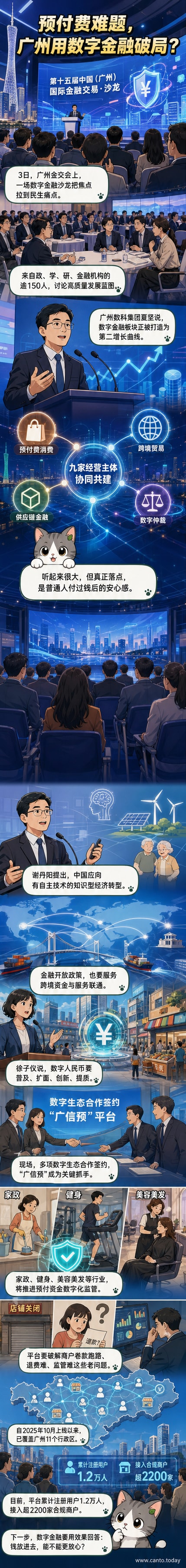 第15届金交会上,广州数字金融生态合作交流沙龙现场,嘉宾在数字人民币主题展台前交流。