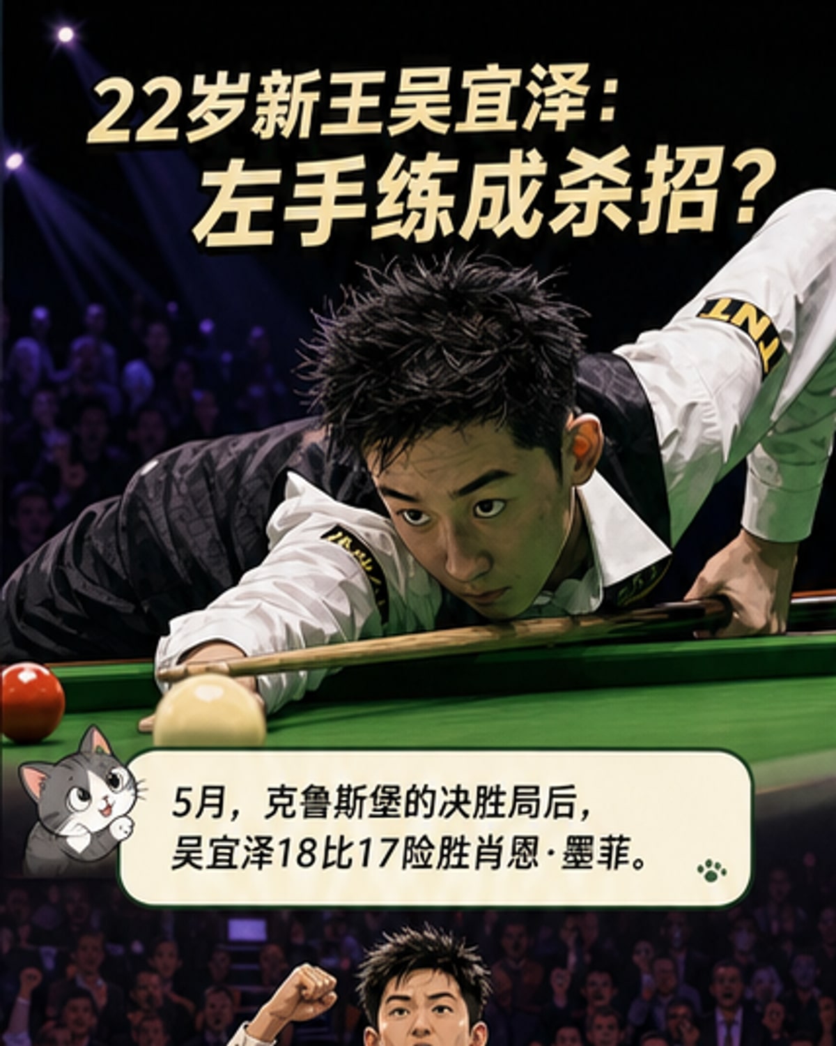 吴宜泽左右开弓像极了奥沙利文