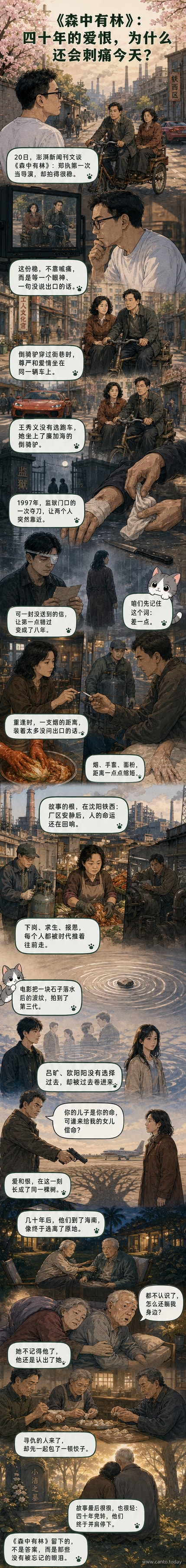 《森中有林》电影海报,画面中一辆倒骑驴穿行在春日街巷,背景是老旧居民楼与微光。