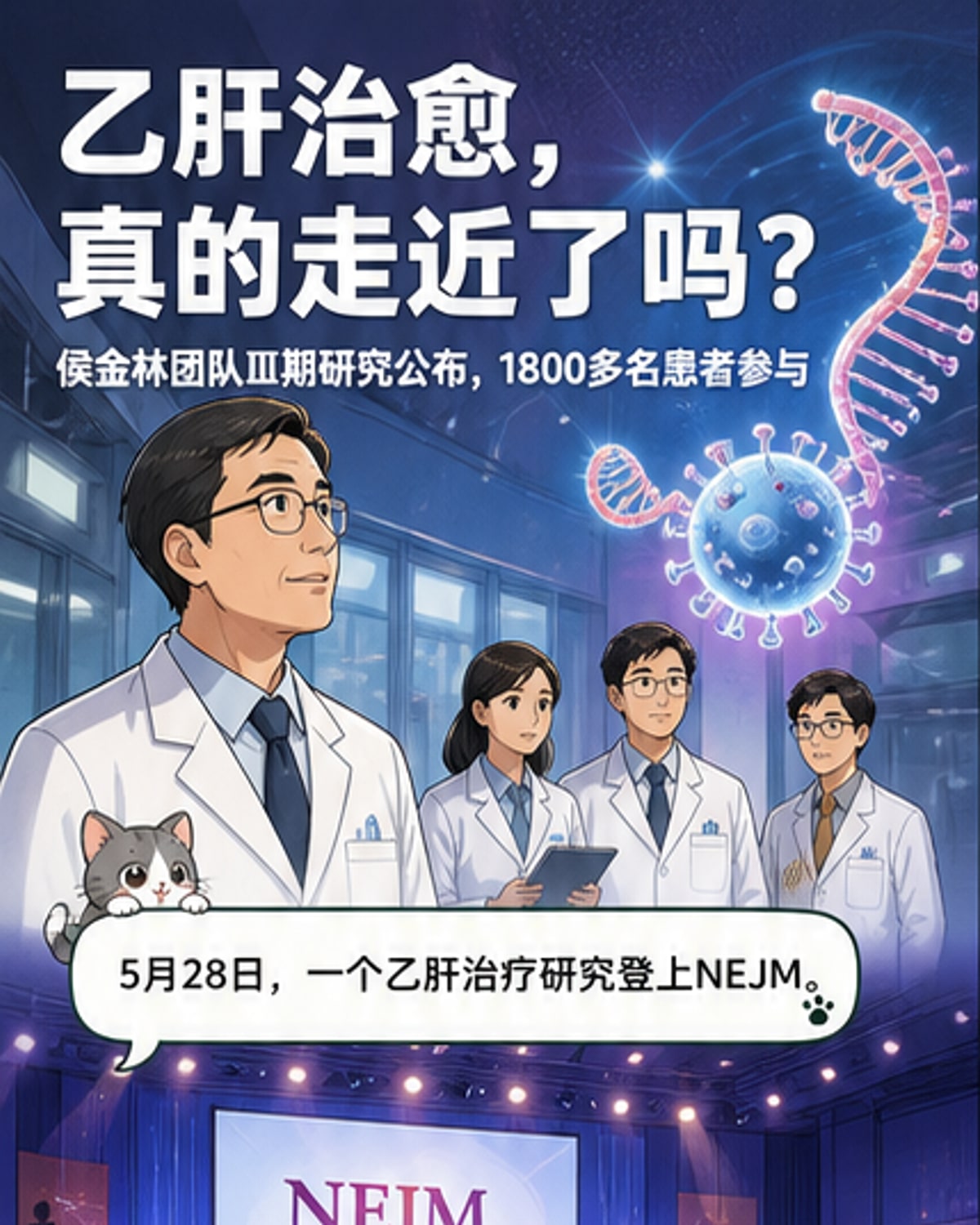 乙肝功能性治愈新突破