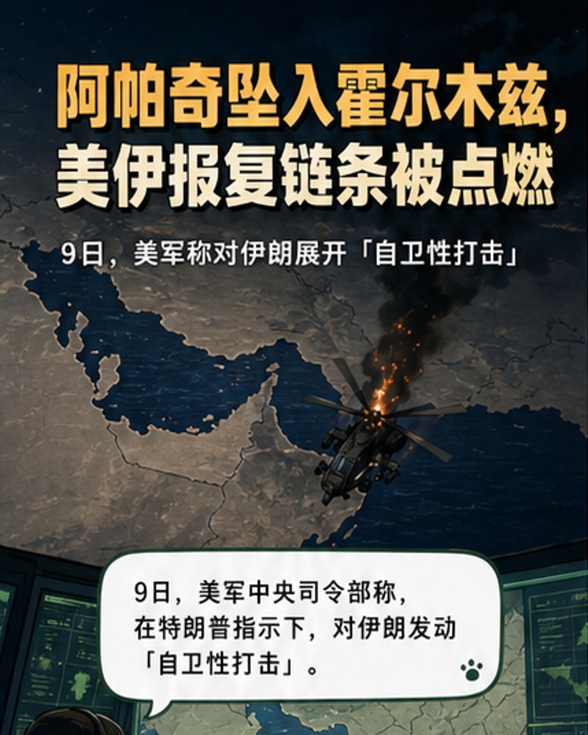阿帕奇被击落，美军对伊朗展开报复