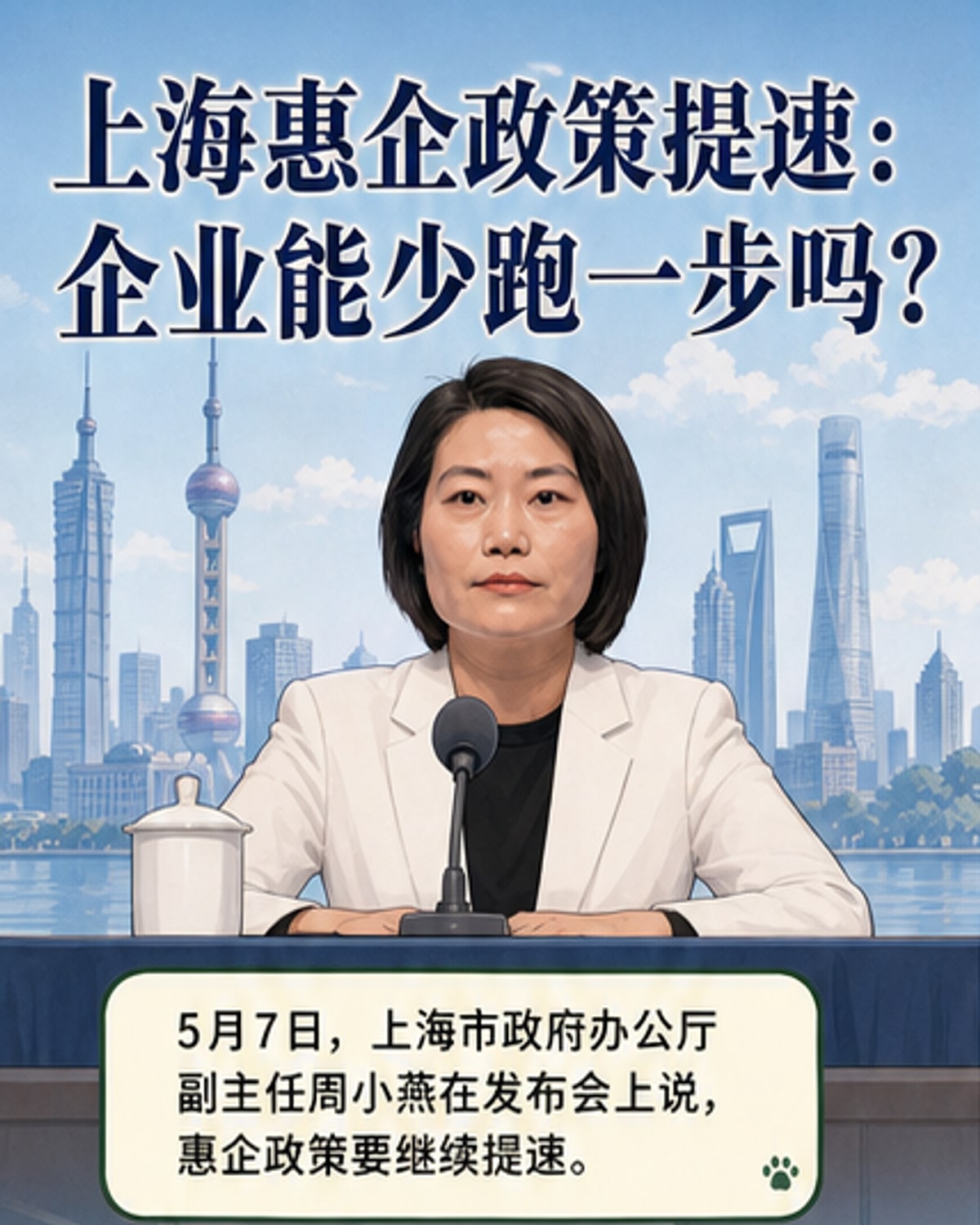 上海推「免申即享」惠企新政