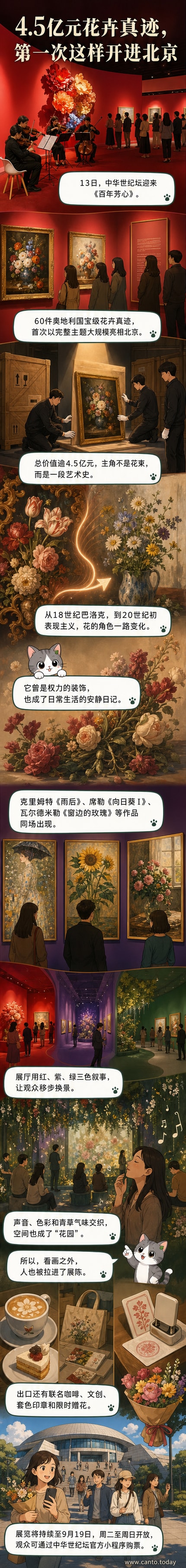 展览现场，观众正在观看古斯塔夫·克里姆特的《雨后》画作，周围布满花艺装置与紫色灯光氛围。