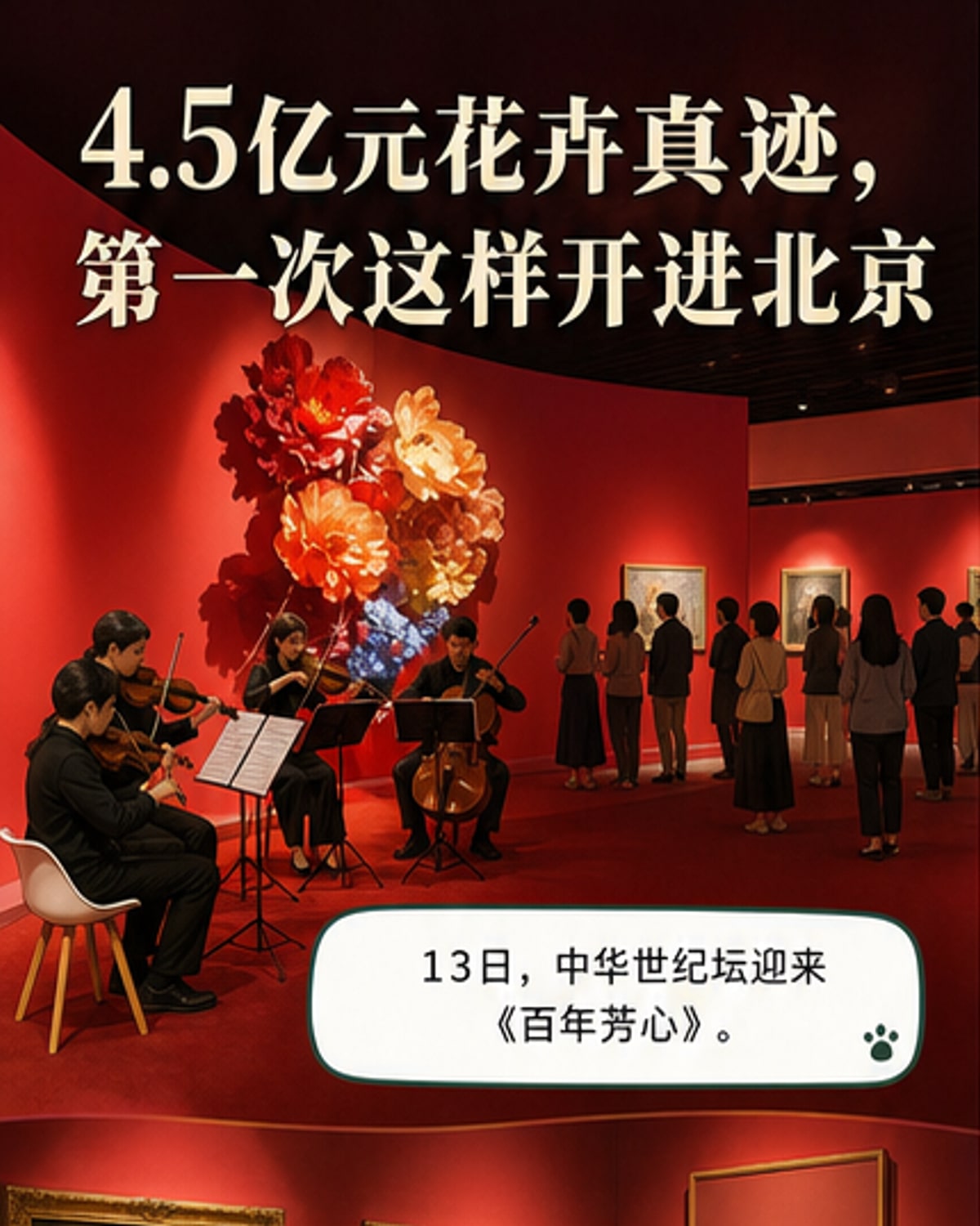 展览现场，观众正在观看古斯塔夫·克里姆特的《雨后》画作，周围布满花艺装置与紫色灯光氛围。