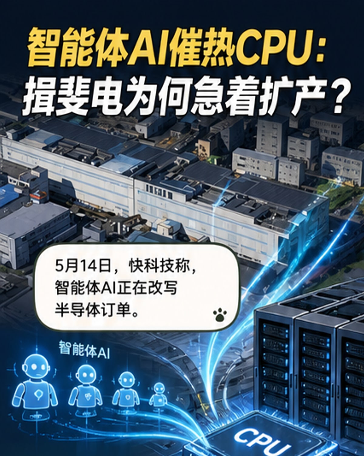CPU迎来第二春，AI服务器需求激增