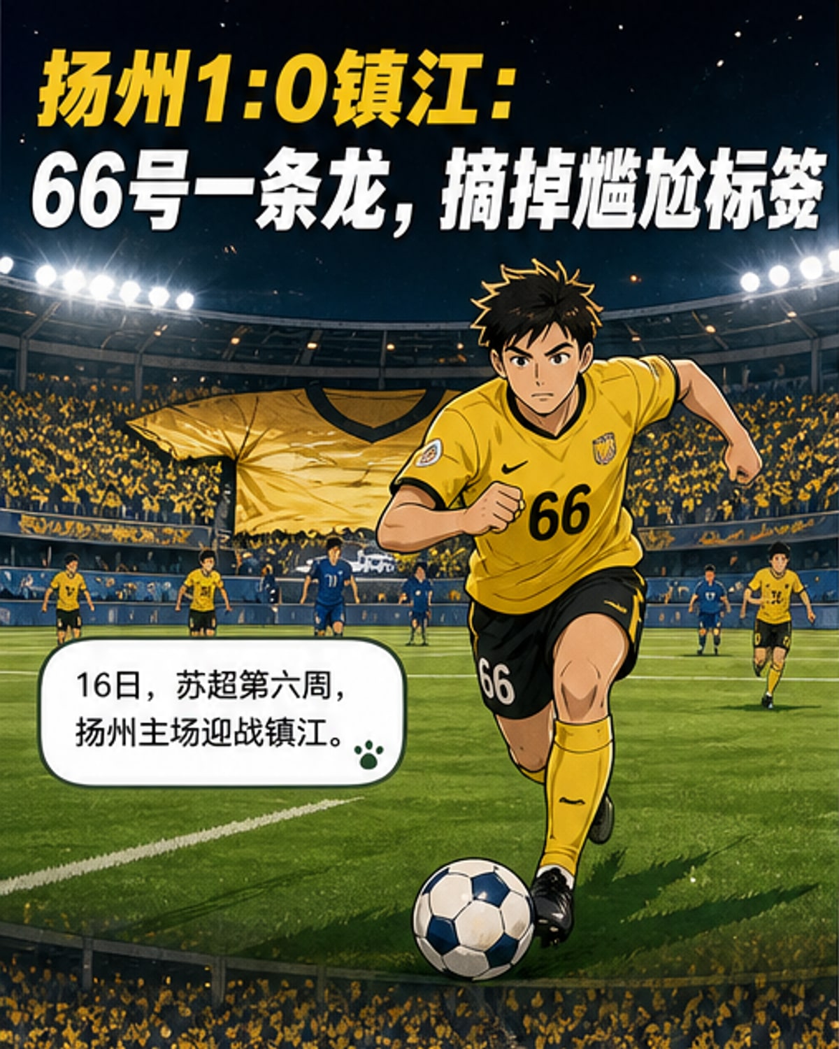 扬州1:0力克镇江