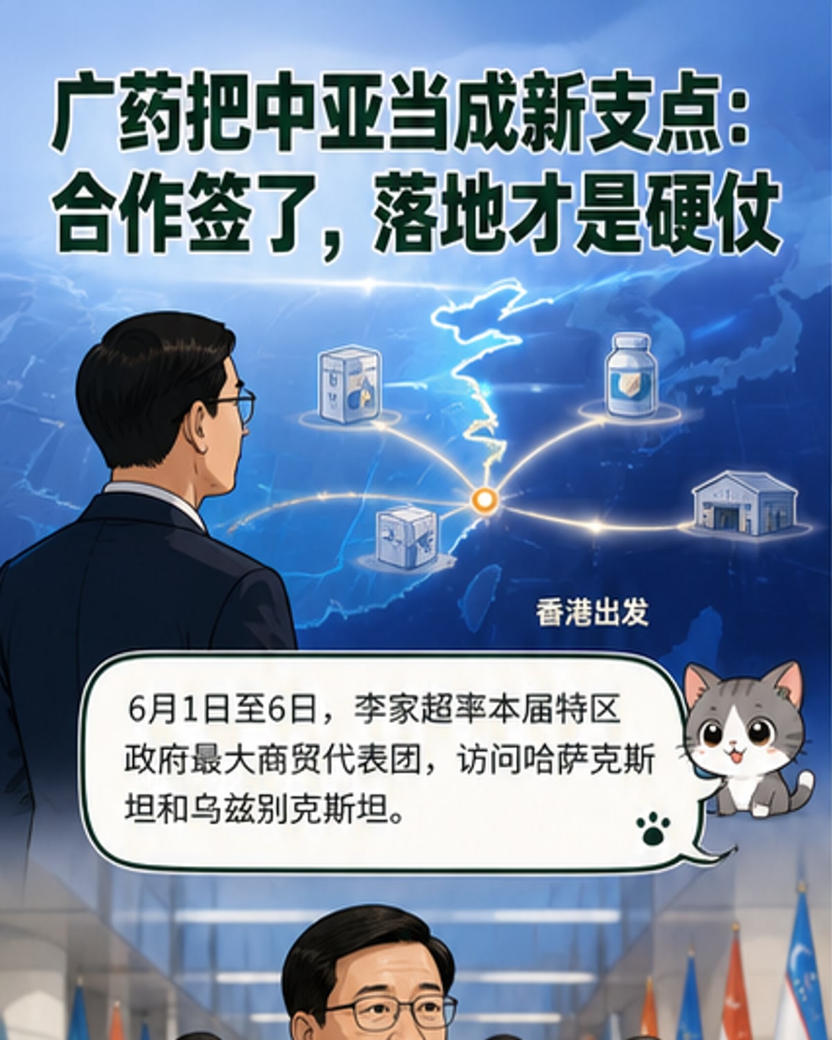 广药出访中亚签多项合作