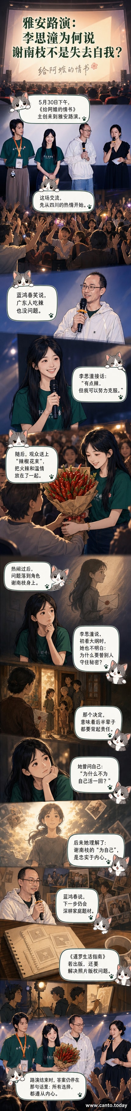 《给阿嬷的情书》主创团队在雅安路演现场合影，主演李思潼手持一束由红辣椒组成的‘花束’，笑容灿烂。