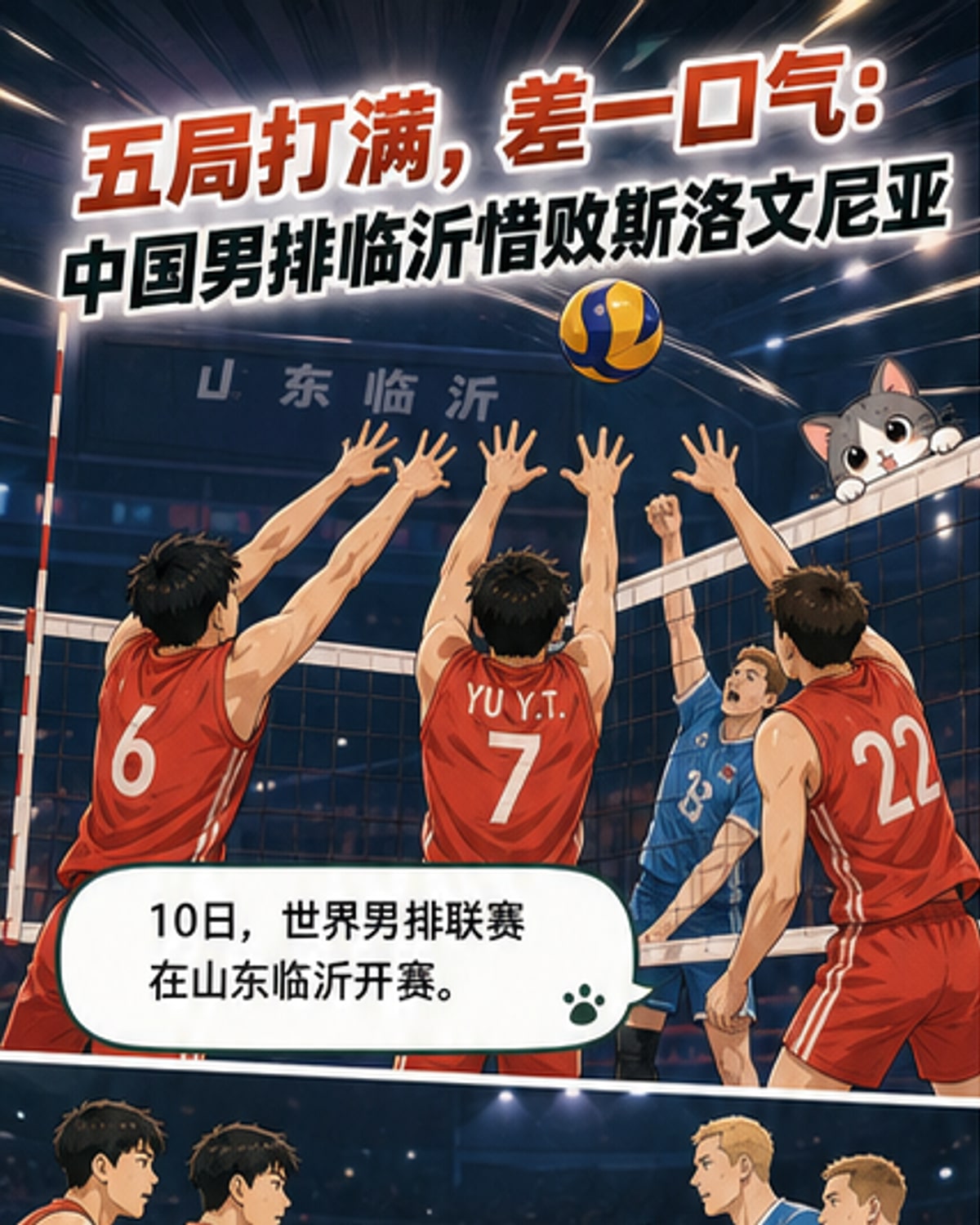 中国男排五局惜败斯洛文尼亚