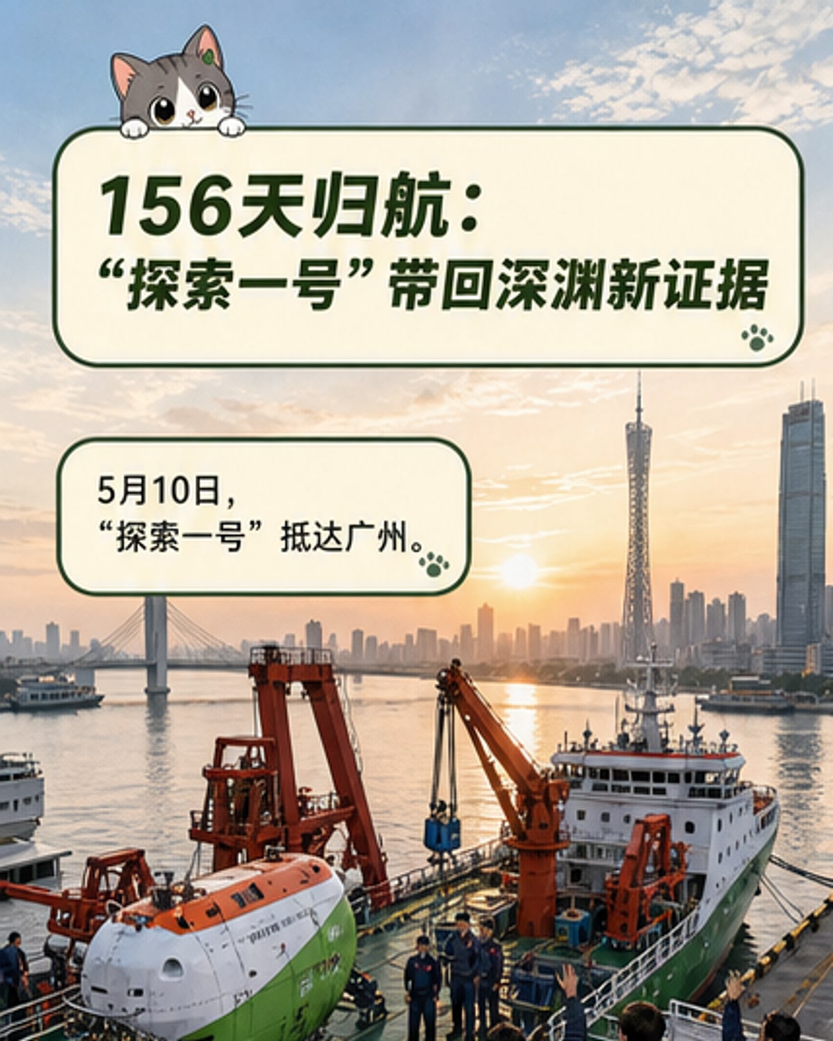 ‘奋斗者’号深潜破纪录