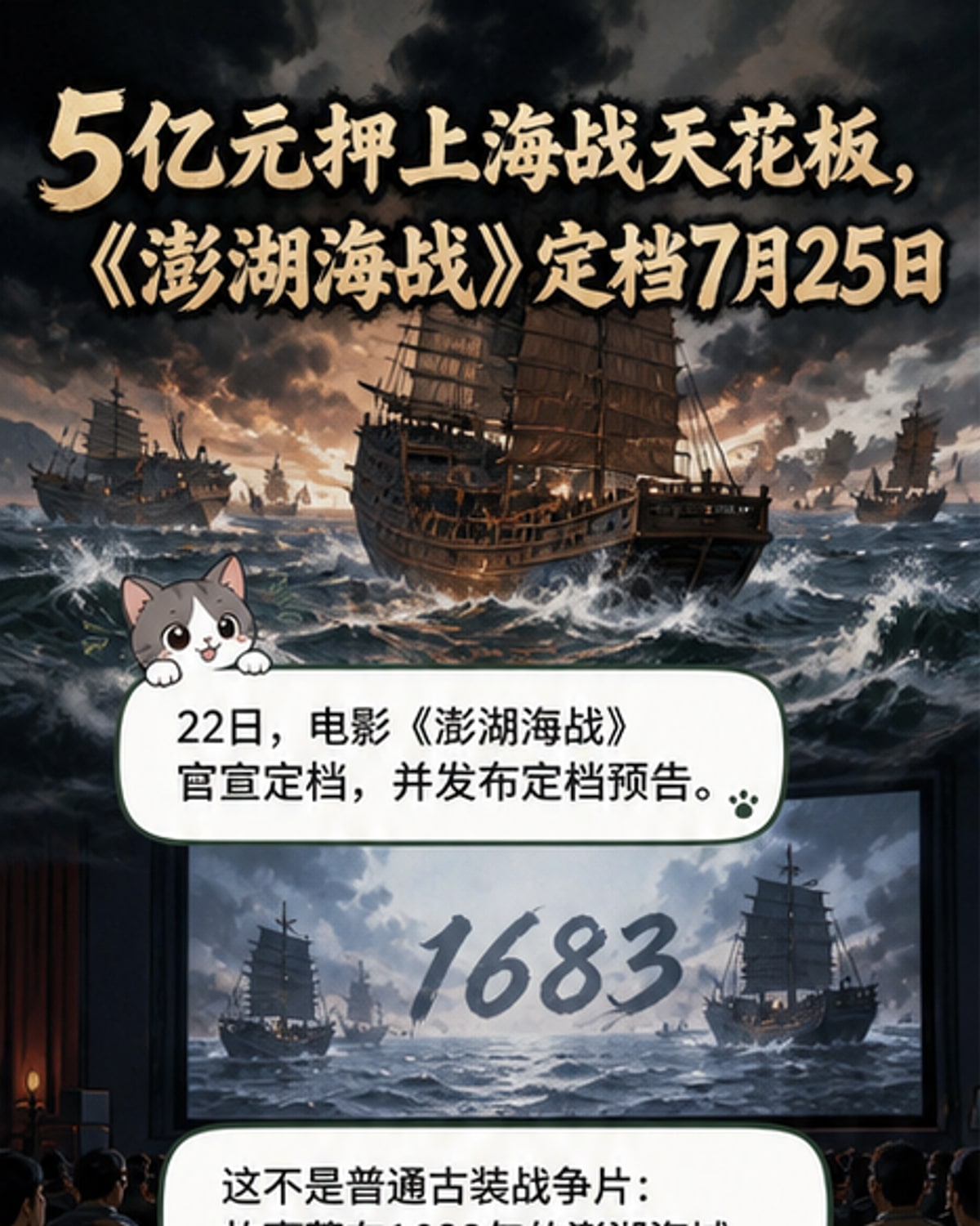 5亿巨制《澎湖海战》定档