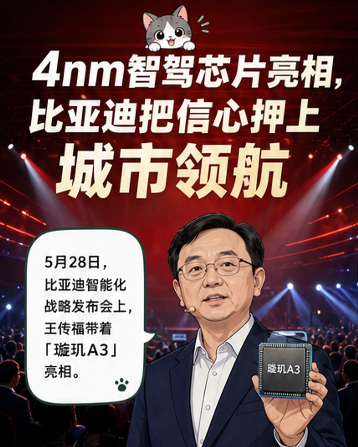 比亚迪发布中国首款4nm智驾芯片