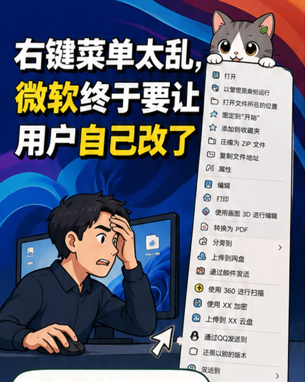 Win11右键菜单将可自定义