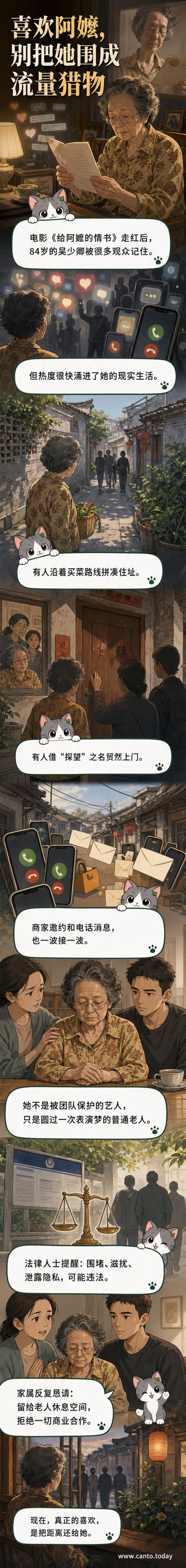 一位白发老人站在家门口，神情疲惫地望着镜头外一群举着手机的人，门边贴着‘谢绝打扰’的纸条。
