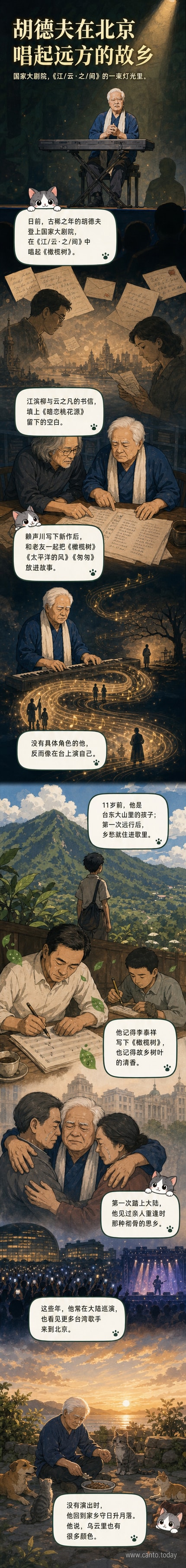 白发苍苍的胡德夫站在舞台中央,一束灯光打下,他低头弹唱,背景是深蓝色的幕布,仿佛时间静止。