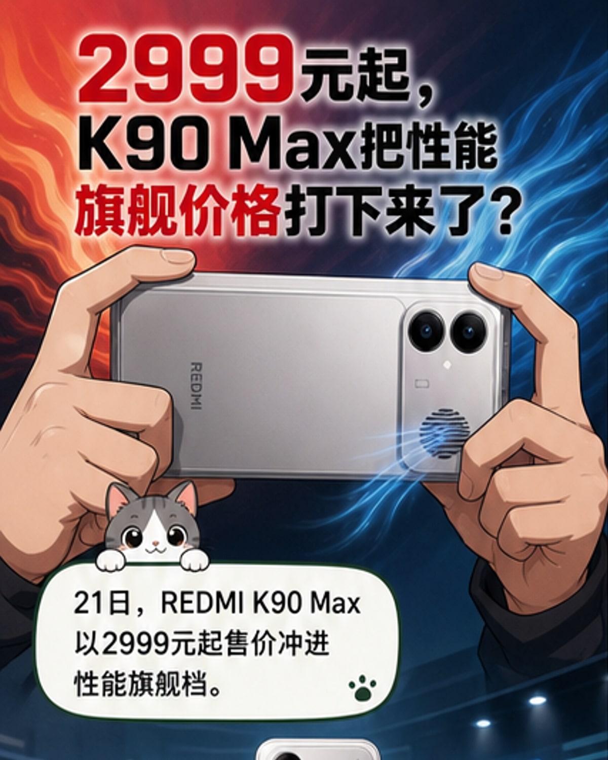 REDMI新机2999元起售