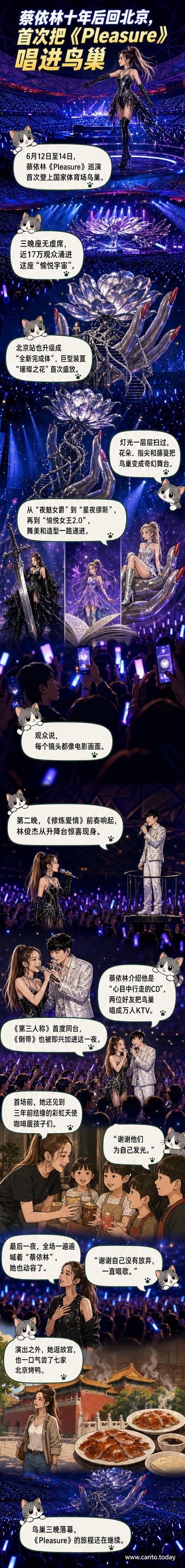 蔡依林站在巨型手形舞台上，身后绽放着银色花朵装置，灯光璀璨，观众席人山人海