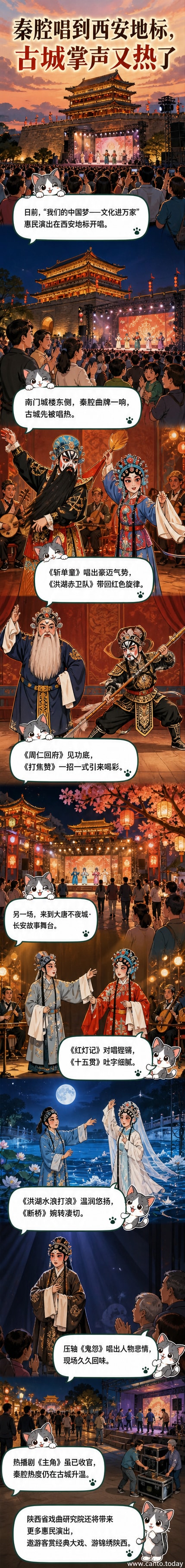 西安南门城楼前，演员身着传统戏服表演秦腔，观众驻足欣赏，古城墙与灯光交相辉映。