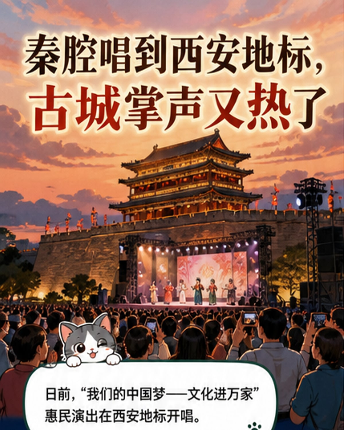西安地标响彻秦腔经典