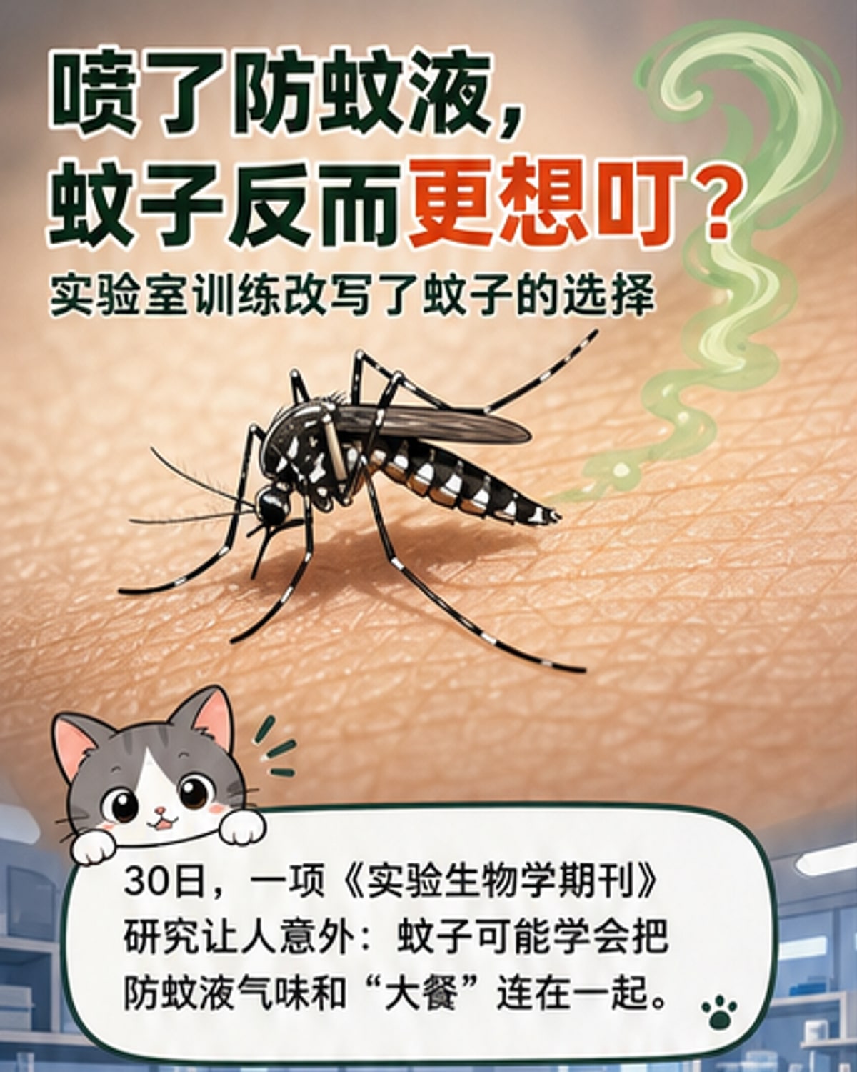 防蚊液反而吸引蚊子?