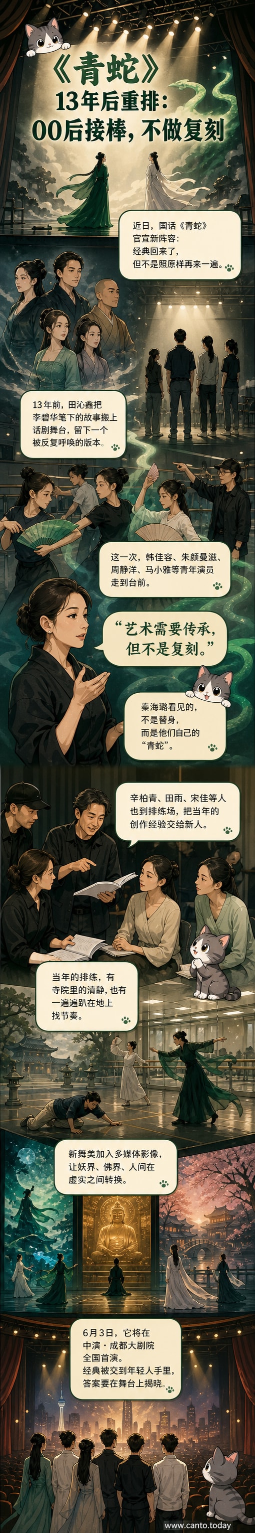 话剧《青蛇》重排发布会现场,原班主演与00后新演员同台亮相