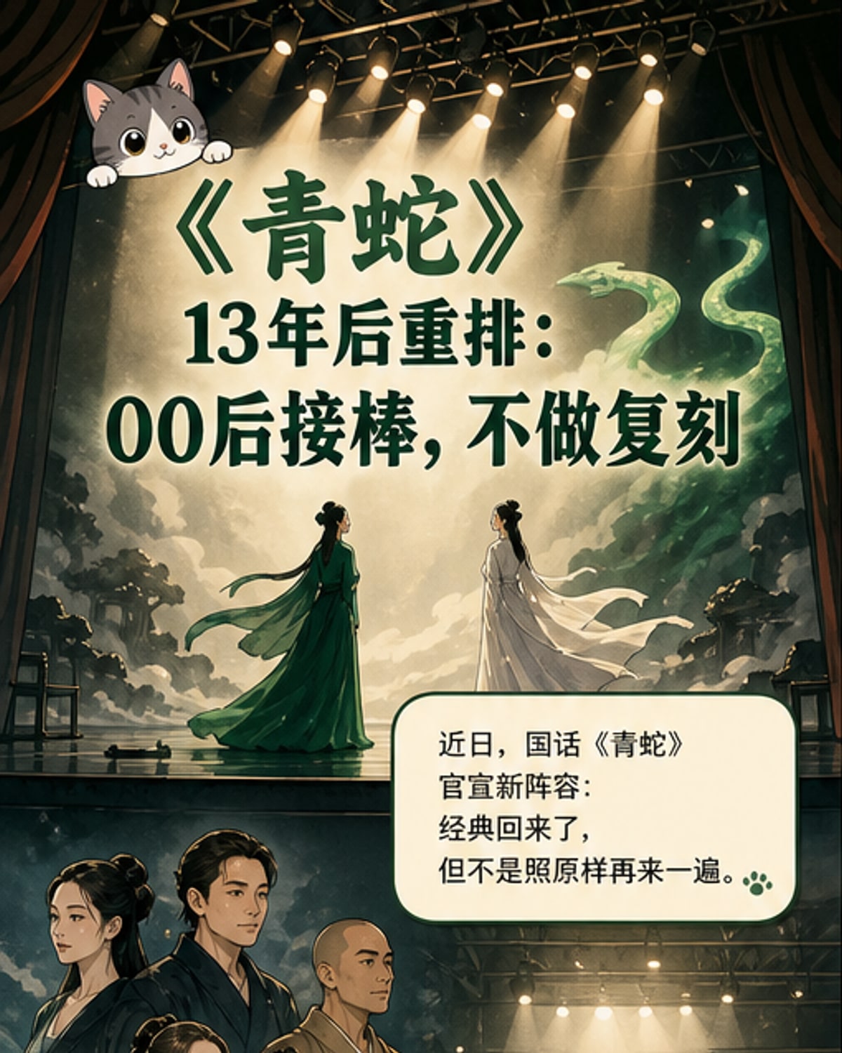 00后接棒《青蛇》经典舞台