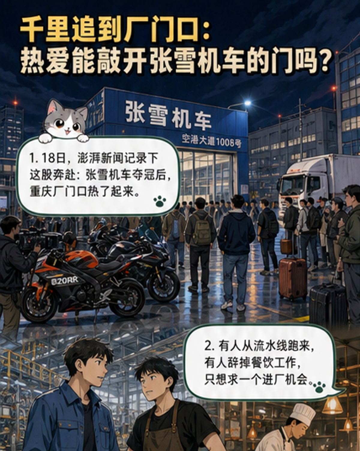 千里追梦,只为进他的厂