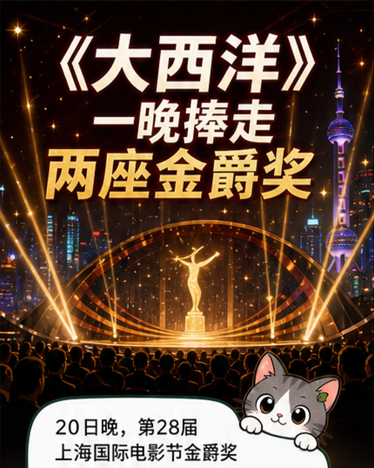 《大西洋》斩获金爵奖最佳影片