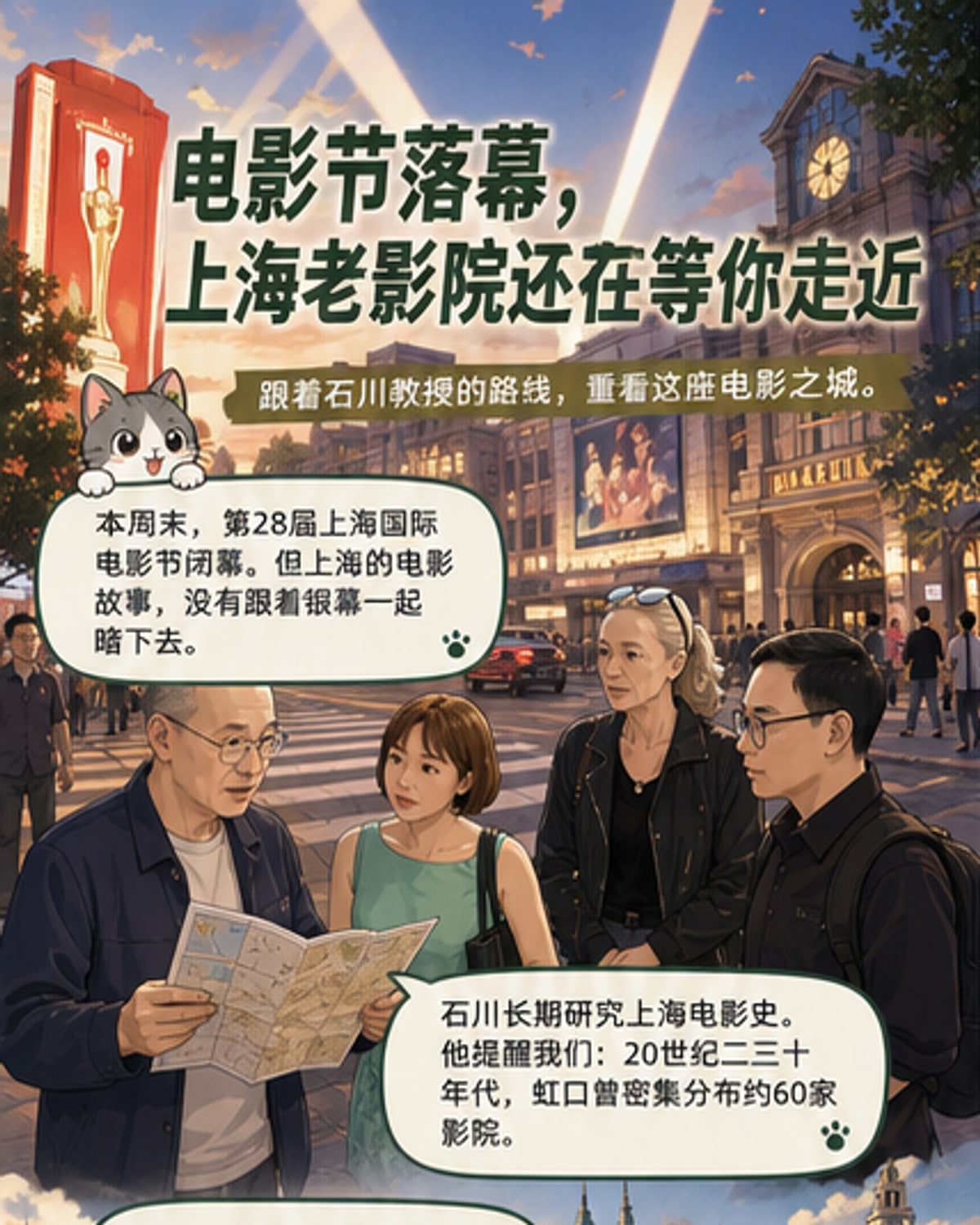 一张手绘风格的上海老影院City Walk地图，标注了胜利、大光明、国泰、黄浦、美琪、兰心、平安和大世界八座影院的位置，背景是老上海街景与电影胶片元素。