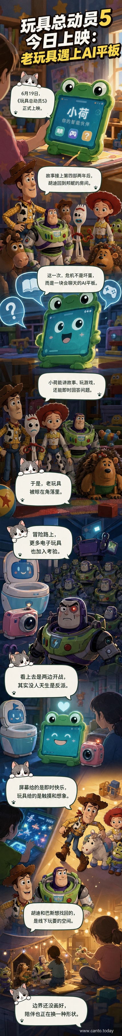 《玩具总动员5》电影海报,胡迪和巴斯光年站在角落,目光望向房间中央发光的智能平板小荷,周围散落着其他传统玩具。