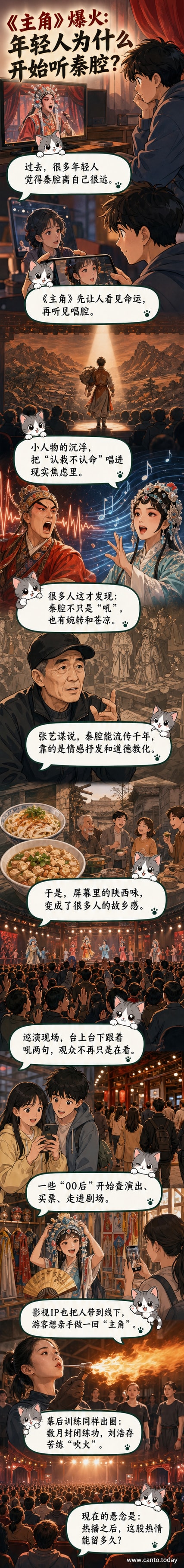 电视剧《主角》剧照,女主角身穿秦腔戏服站在舞台中央,灯光下眼神坚定,背景是传统秦腔乐器与观众席。