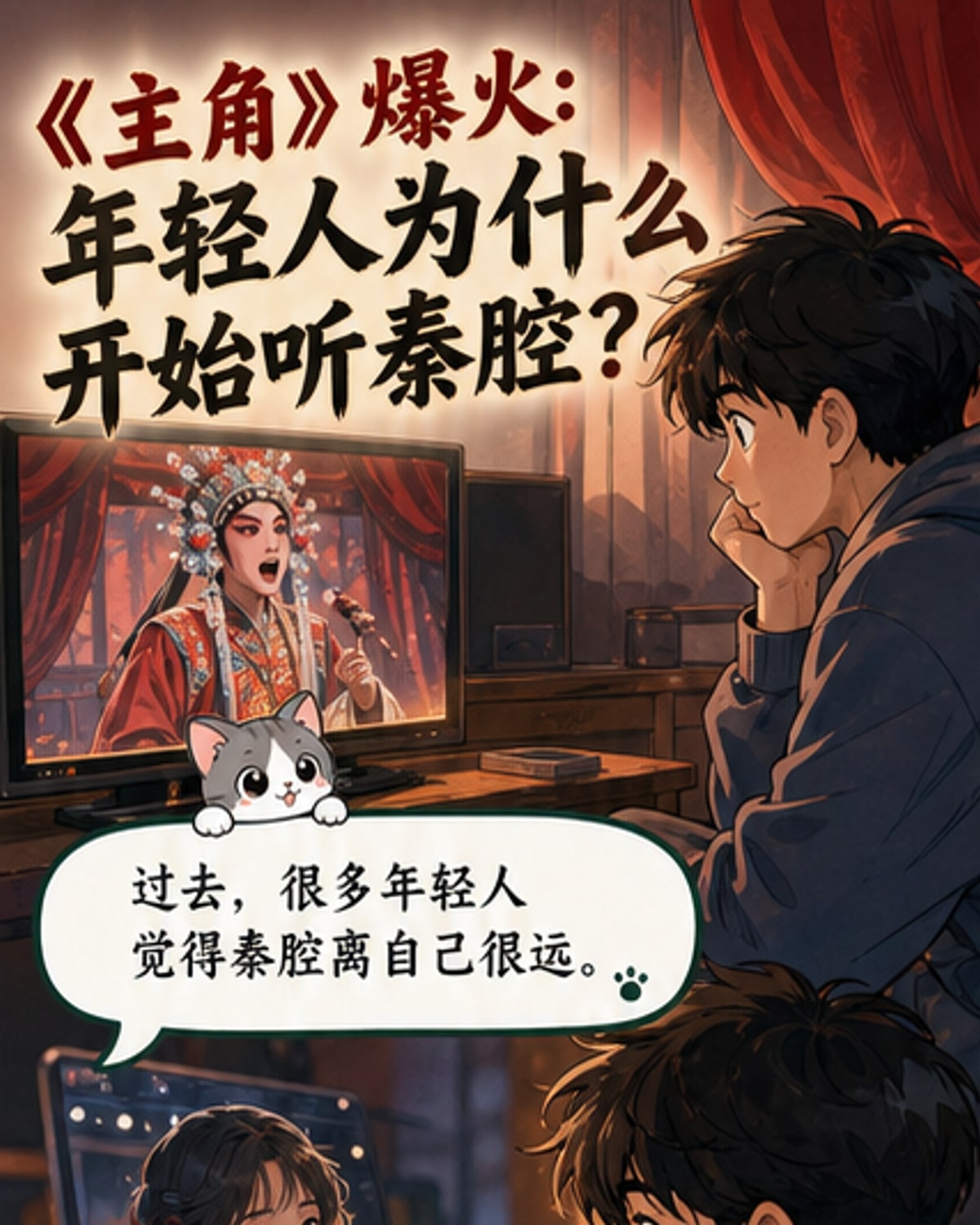 一部剧让秦腔火出圈