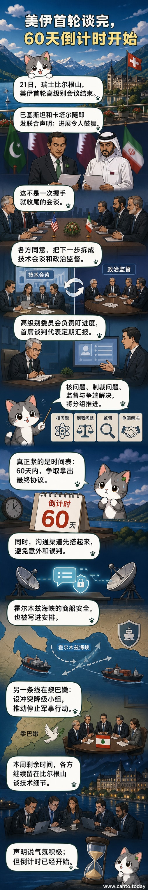 瑞士比尔根山会谈现场，美伊代表在巴基斯坦和卡塔尔调解下举行会议，背景为琉森湖峰会标识