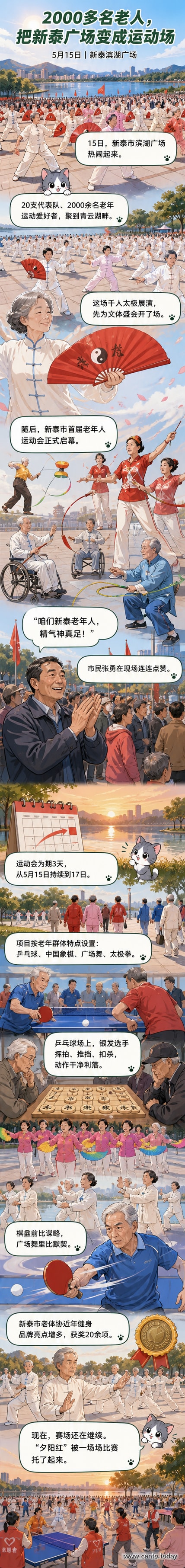 新泰市滨湖广场上,身着统一服装的老年人整齐演练太极拳,背景是湖光山色与观赛人群。
