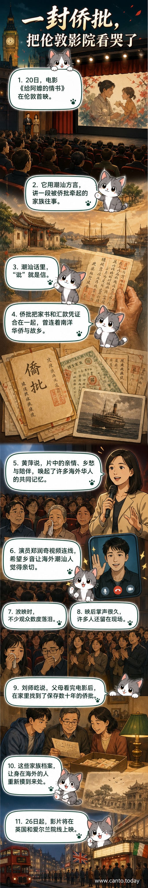 电影《给阿嬷的情书》伦敦首映现场，观众席中多位华人神情动容，舞台背景为影片海报，展现手写信与老式信封元素。