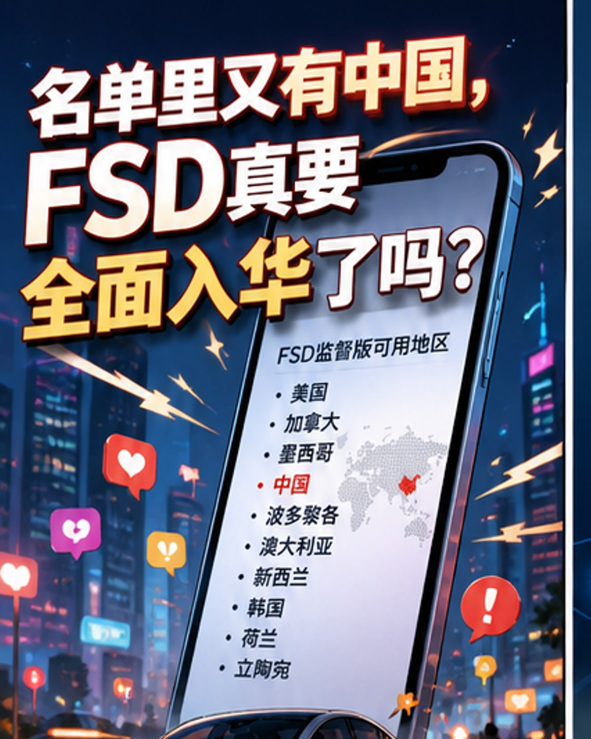 特斯拉FSD又入华？实则进展有限